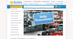 Desktop Screenshot of kulibin.com.ua